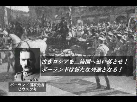 白鷲と赤い星 ポーランド・ソビエト戦争　前編　Polish-Soviet War EP.1