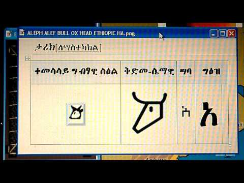 Ethiopic Ge'ez was First Language NOT Hebrew?! Ask RasTafari Rabbi@LOJSociety