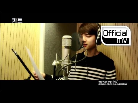 [MV] D.O.(디오)(EXO) _ Crying out(외침) (CART(카트) OST)