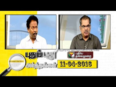 Puthu Puthu Arthangal:Tamil manila congress Issues  (11/03/2016) | Puthiyathalaimurai TV