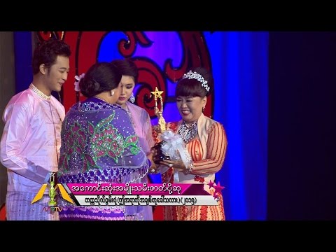 Best Supporting Actress တကၠသိုလ္ဂြမ္းပံု ~ Myanmar Academy Award 2015