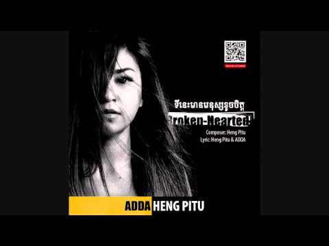 Heng Pitu feat' ADDA - ទីនេះមានមនុស្សខូចចិត្ត Broken-Hearted