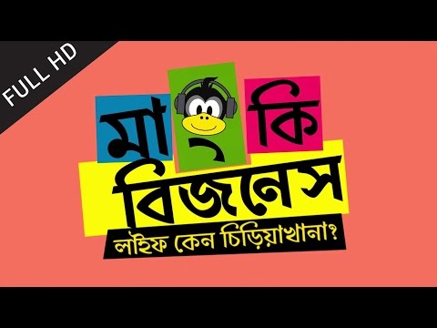 Monkey Bizness | Full Telefilm (HD) | Airtel Presents Valentine's Day Telefilm