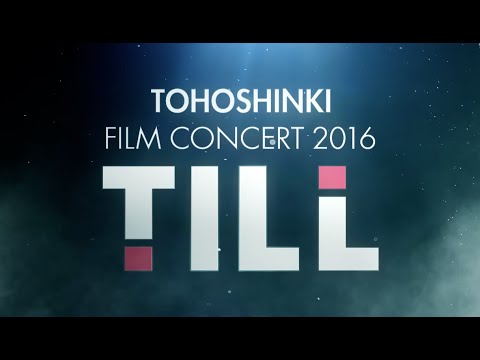 東方神起 / 「東方神起 FILM CONCERT 2016 ～TILL～」