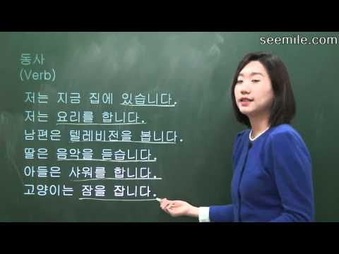 5. about "Action", Verb (Korean language)