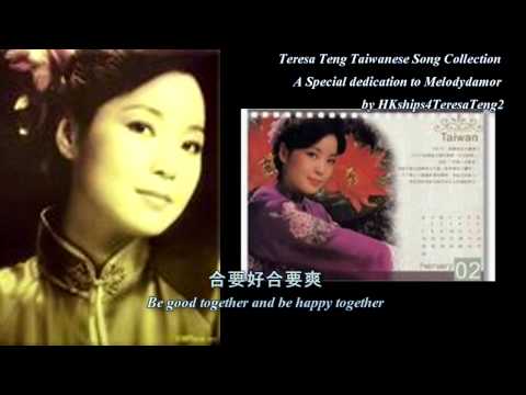 鄧麗君 Teresa Teng 台灣語歌曲集 Taiwanese Song Collection