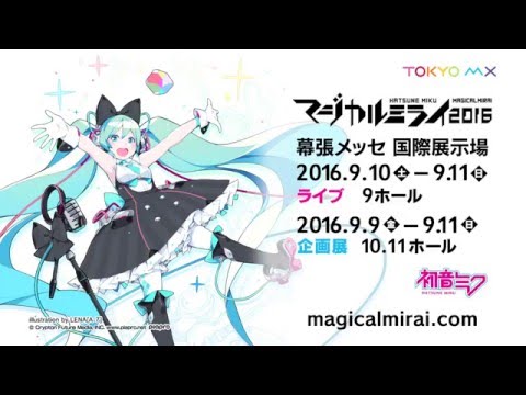 【初音ミク】「マジカルミライ 2016」CM動画公開！【HATSUNE MIKU "Magical Mirai 2016"】