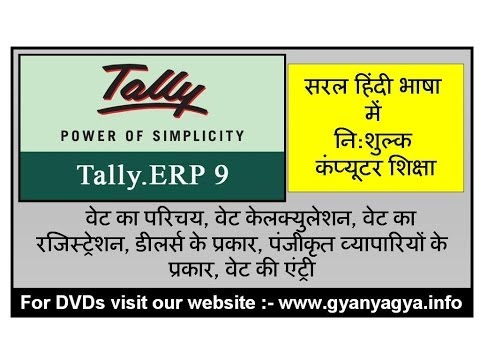 Tally.ERP 9 in Hindi ( What is VAT, VAT Calculation,VAT Entry - 1 ) Part 73