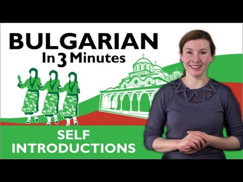 Learn Bulgarian - Bulgarian in Three Minutes - How to Introduce Yourself in Bulgarian