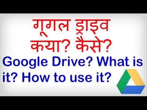 What is Google Drive? How to use Google Drive? Google Drive Kya hai