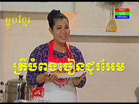 Khmer food | Sour Sweet  Fried Fish | Khmer food cooking show 2014