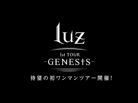 luz 1st TOUR -GENESIS- [30sec.SPOT]