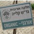 Much Jordan Valley produce is marketed as organic but is certainly not grown fairly