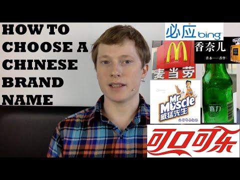 Branding for China - How to Choose a Chinese Name for a Company