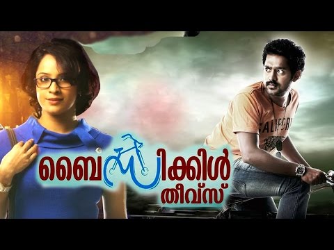 Malayalam full movie 2015 new releases BICYCLE THIEVES | Malayalam full movie 2015