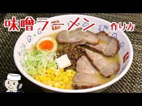 Miso Ramen Noodle♪　味噌ラーメン♪