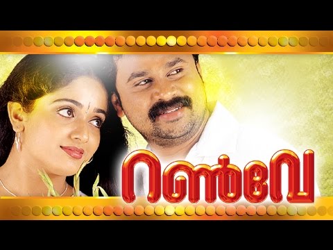 Run Way | Malayalam Full Movie | Dileep With Kavya Madhavan [HD]