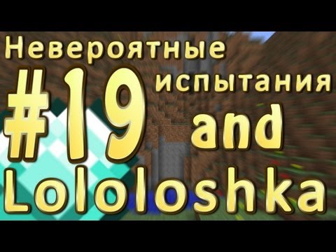 LP. Невероятные испытания #19 (НУ ПРОСТО СКАЗКА!)