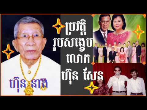 Cambodia News Today | The History Of Hun Sen, Hun Sen Background, The Real History Of Hun Sen.