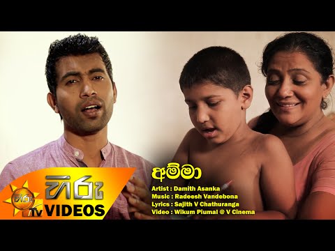 Amma - Damith Asanka [www.hirutv.lk]