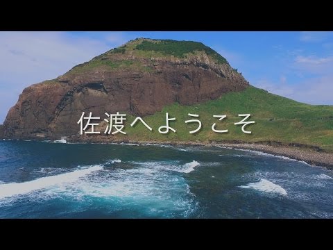 佐渡へのアクセス | Japan Travel Guide