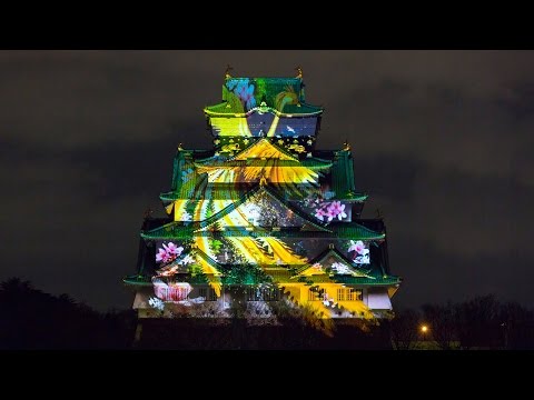 大阪城3Dマッピング スーパーイルミネーション 2014-2015 Osaka Castle 3D Mapping Super Illumination Japan