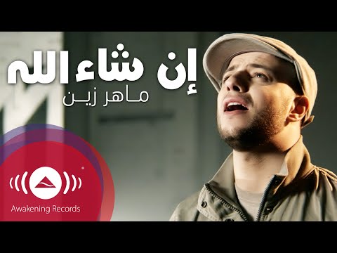 Maher Zain - Insha Allah (Arabic) | ماهر زين - إن شاء الله | Official Music Video