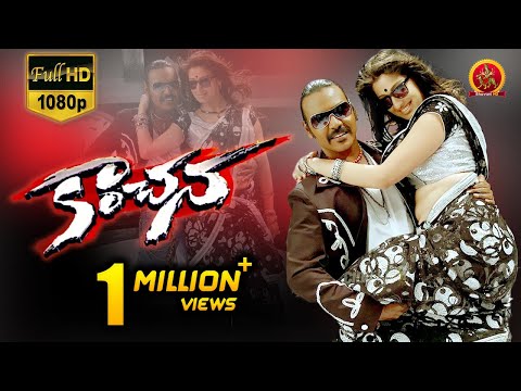 Kanchana (Muni - 2) Full Movie || Horror Comedy || Raghava Lawrence, Sarath Kumar, Lakshmi Rai