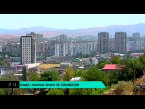 (12:00) 26.08.14 Moody's Investors Service-ის რეიტინგები