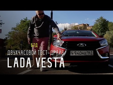 Lada Vesta - Большой тест-драйв (видеоверсия) / Big Test Drive