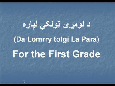 Pashto: First Grade Lesson 1