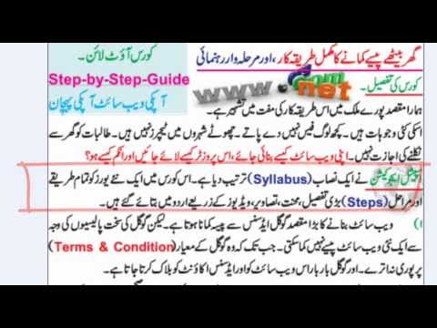 Course Outline - Earn Money Online in Pakistan - Website + Adsense