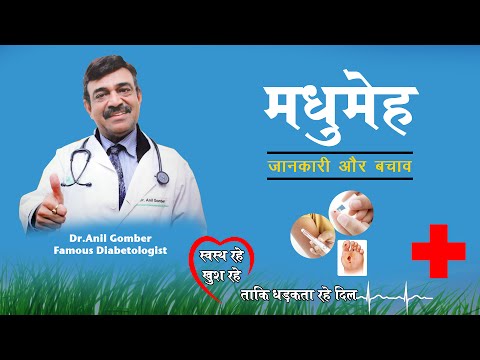 What is Diabetes -Hindi-  जाने की मधुमेह क्या है?