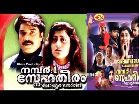 No 1 Snehatheeram Bangalore North Malayalam Full Movie | Mammootty, Priya Raman