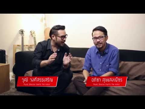 Music Director ตอบข้อสงสัยการสมัคร Online Audition ของ The Voice 5