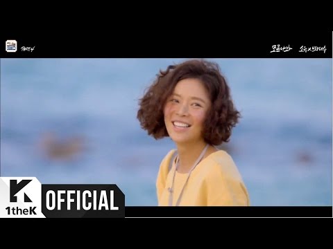 [MV] SOYOU(소유), BROTHER SU(브라더수) _ You don`t know me(모르나봐) (SHE WAS PRETTY(그녀는 예뻤다) OST Part.4)