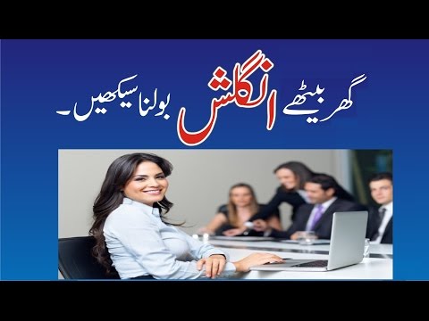 english language course in urdu