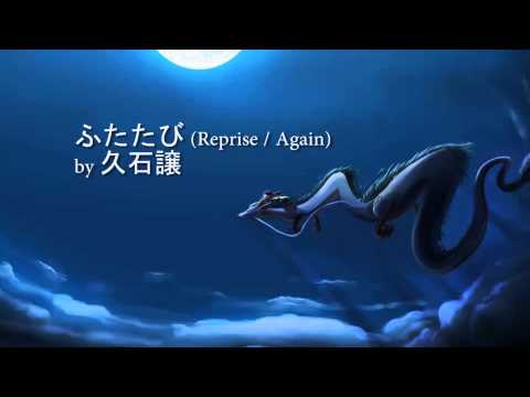 Spirited Away OST - Reprise / Again [HQ]