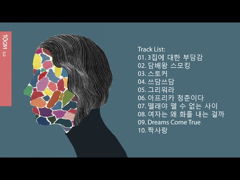 [Full Album] 10cm - 3.0 [VOL. 3]