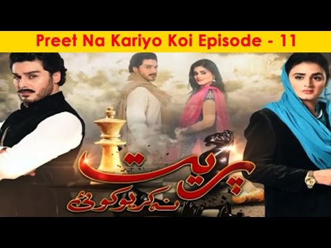 Preet Na Kariyo Koi Episode 11 Full HUM TV Drama 12 Jan 2016