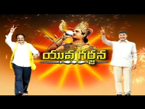 YOUVAGARJANA-Political TDP album-Telugu Desam Party Songs