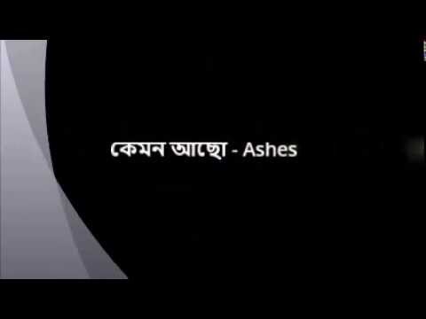 Ashes-  Kemon Acho (Lyrics)