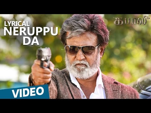 Kabali Songs | Neruppu Da Song with Lyrics | Rajinikanth | Pa Ranjith | Santhosh Narayanan