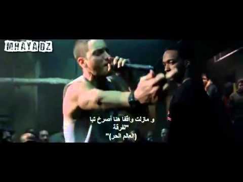 ترجمة أغنية eminem من فيلم 8mile