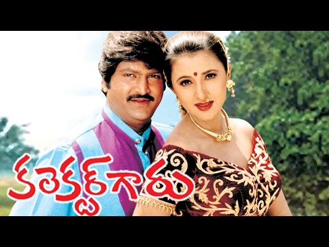 Collector Garu Full Length Telugu Movie || Mohan Babu , Sakshi Shivanand