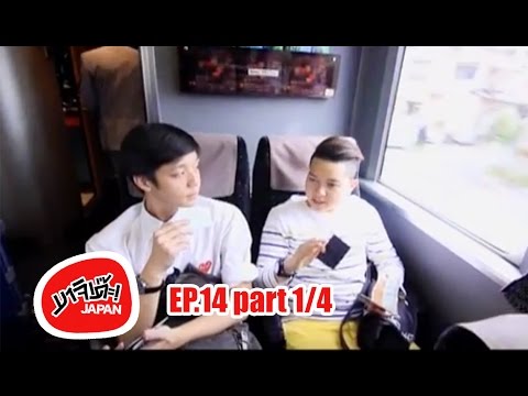 MAJIDE JAPAN : EP14 - 1/4 KYUSHU การเดินทาง BKK - KYUSHU