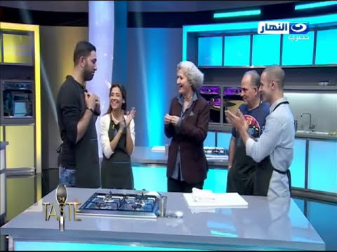 Episode 06 - The Taste Program | الحلقة السادسة - برنامج The Taste