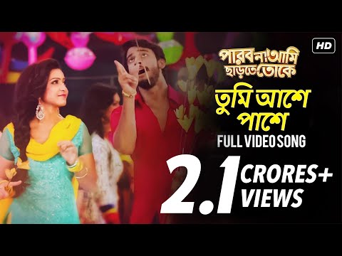 Tumi Aashe Paashe | পারবো না আমি ছাড়তে তোকে | Full Song | Bonny | Koushani | Raj Chakraborty | 2015