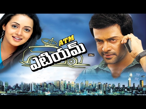 ATM Telugu Full Movie : Prithviraj, Bhavana