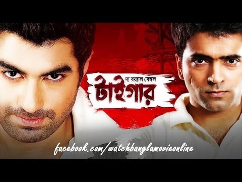 The Royal Bengal Tiger 2014 Bangla Full Movie Abir